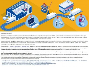 Румънска ИТ система SIMTIC 