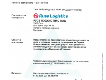 РУСЕ ЛОДЖИСТИКС ООД придоби Сертификат БДС EN ISO 9001:2015